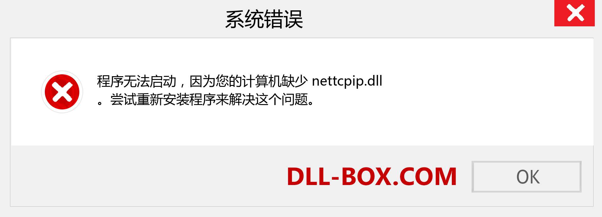 nettcpip.dll 文件丢失？。 适用于 Windows 7、8、10 的下载 - 修复 Windows、照片、图像上的 nettcpip dll 丢失错误